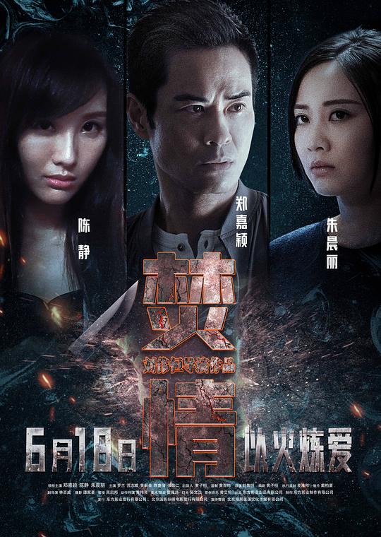 焚情粤语(全集)