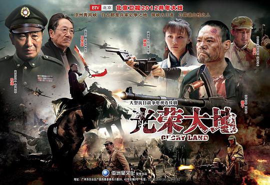 光荣大地第07集