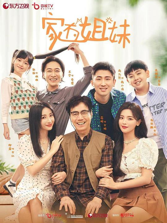 家有姐妹第14集