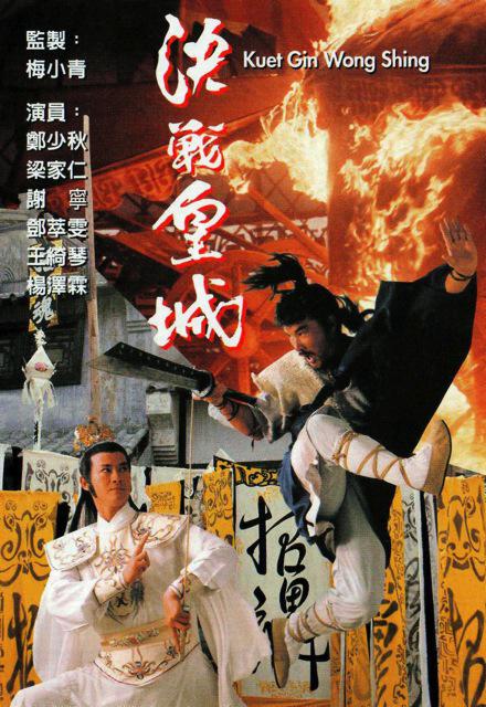 决战皇城第12集