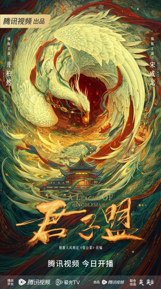 君子盟第28集