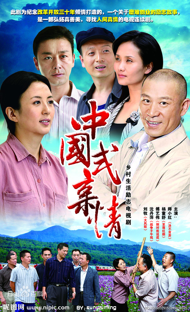 中国式亲情第07集