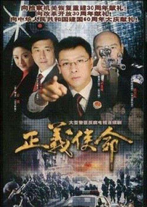 正义使命第19集