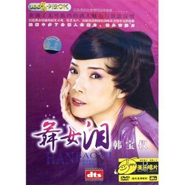 舞女泪第10集