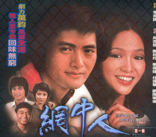 网中人第03集