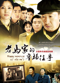 老马家的幸福往事第44集