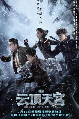 盗墓笔记之云顶天宫第03集