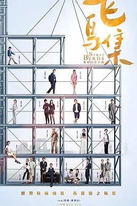 飞鸟集第39集