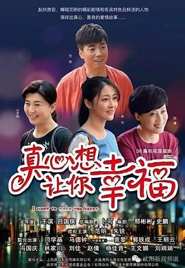 真心想让你幸福第03集