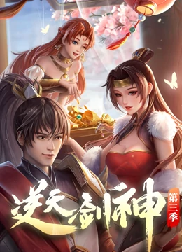 逆天剑神6