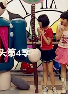 疯丫头第四季第07集