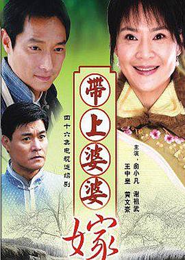 带着婆婆嫁第13集