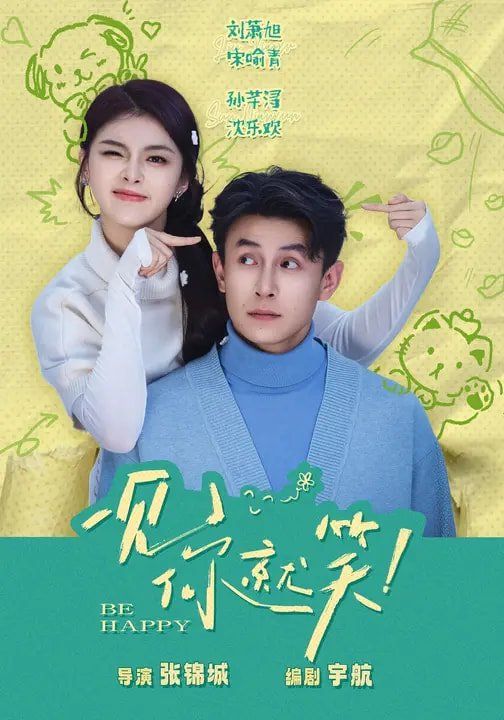 一见你就笑（2026）(全集)