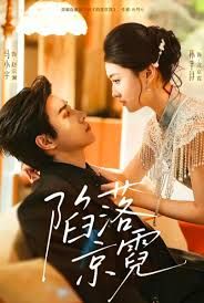 陷落京霓(全集)